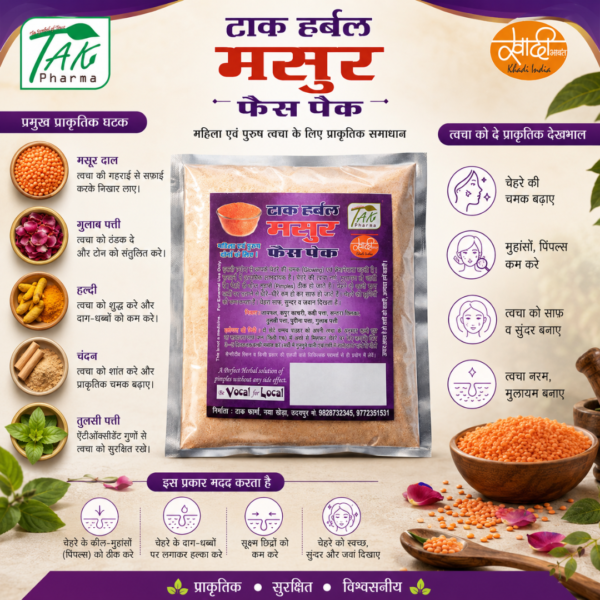 Masur Dal Face Pack — Ingredients and key benefits