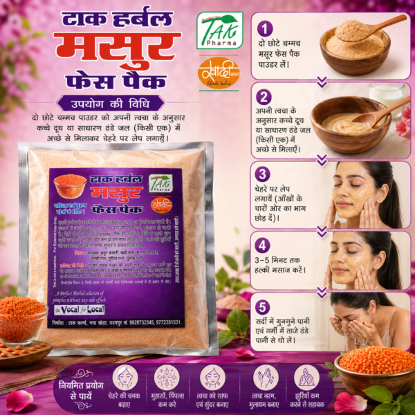 Masur Dal Face Pack — How to use
